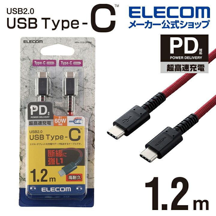 USB2.0ケーブル(C-C、USB　PD対応、高耐久)